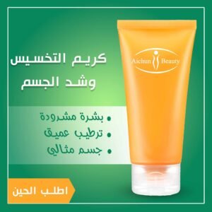 كريم شد البشرة و التخسيس