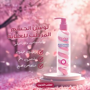 لوشن الجسم المرطب للعناية بالنياسيناميد والمارشميلو