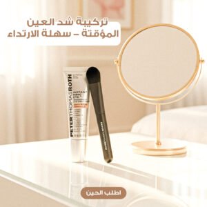 كريم اعادة شباب البشرة مع فرشاة هدية