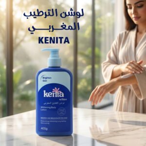 لوشن الترطيب المغربي