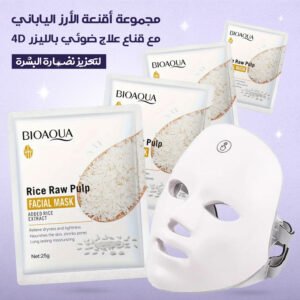مجموعة أقنعة الأرز اليابانى مع قناع علاج ضوئي بالليزر